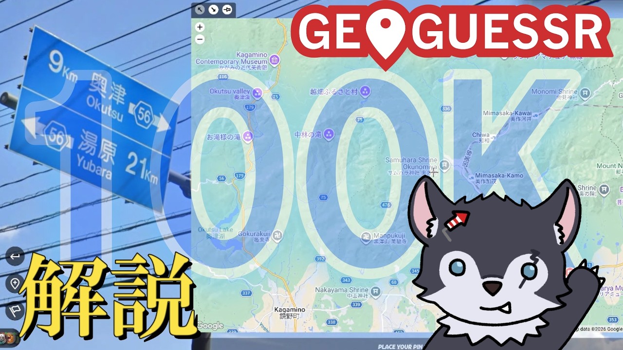 【geoguessr】日本マップ20連続で5kしてみた