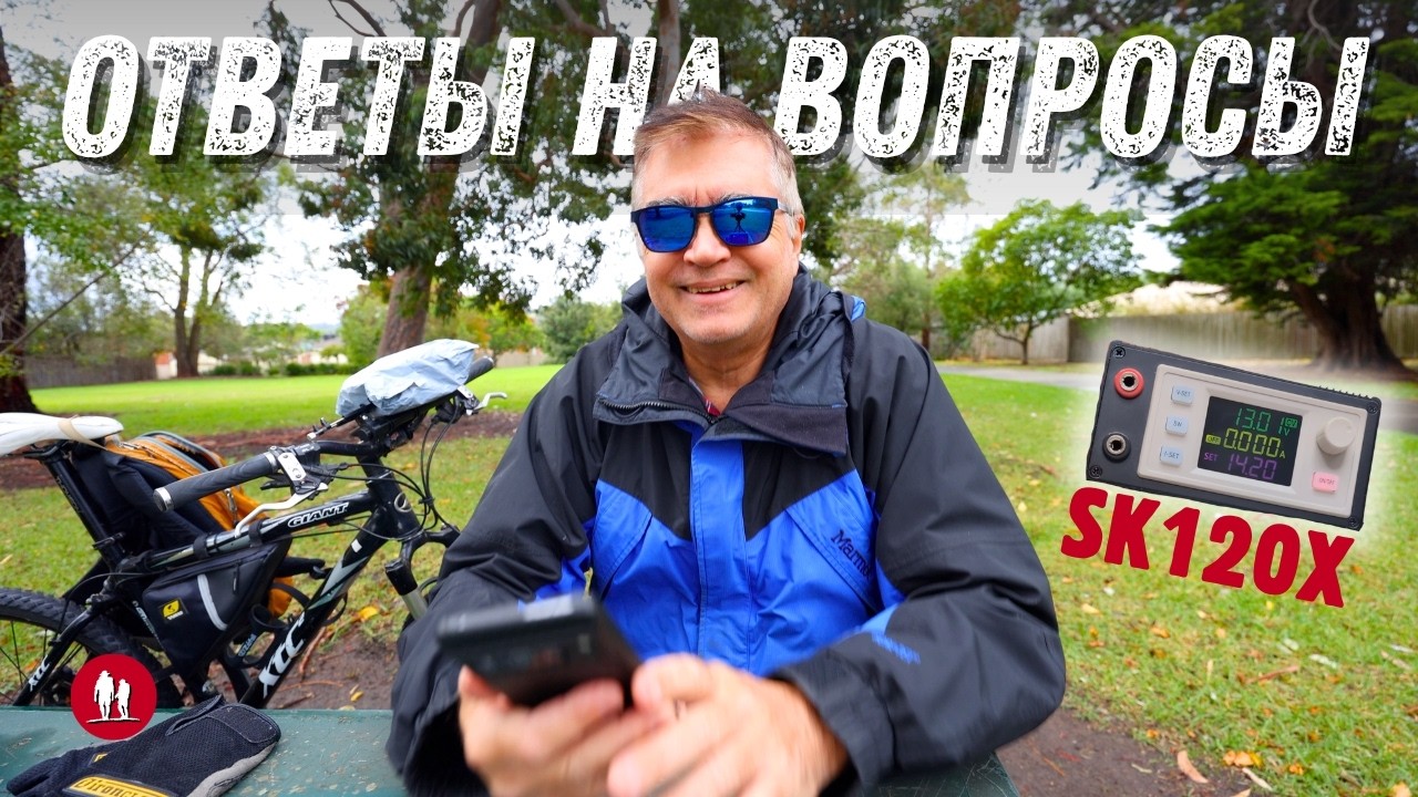 НЛО в Мельбурне, Цены в Австралии и Как зарядить кемпер где угодно? (SK120X)