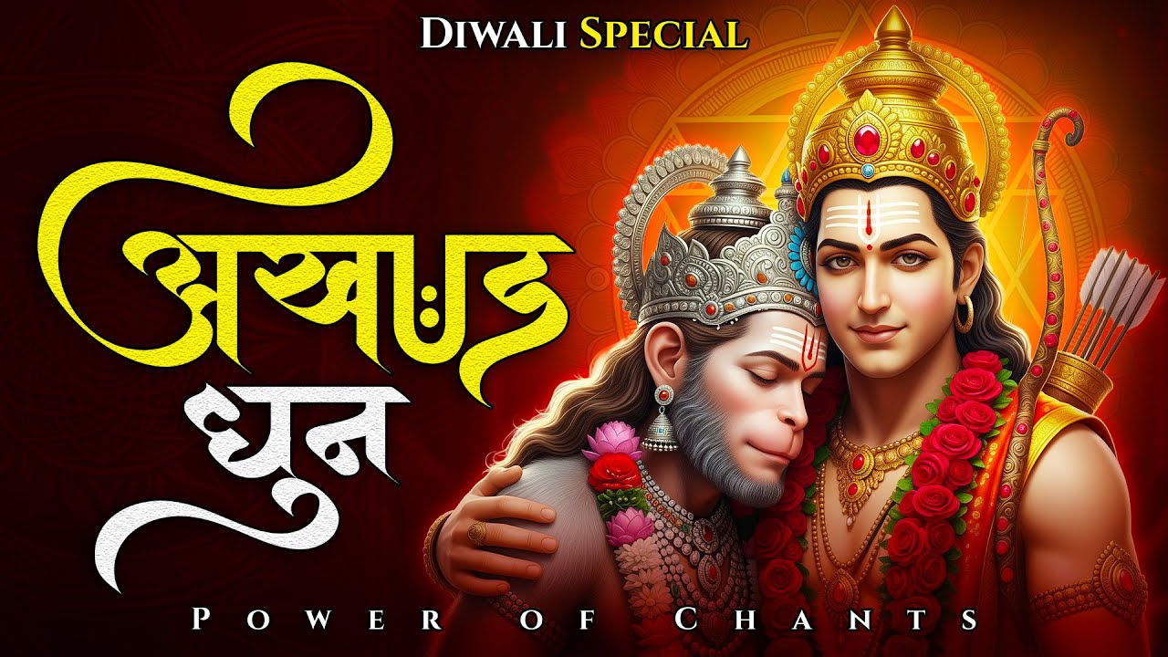 Ram Siya Ram Siya Ram Jai Jai Ram | Shri Ram Bhajan | Ram Naam Mantra Chant