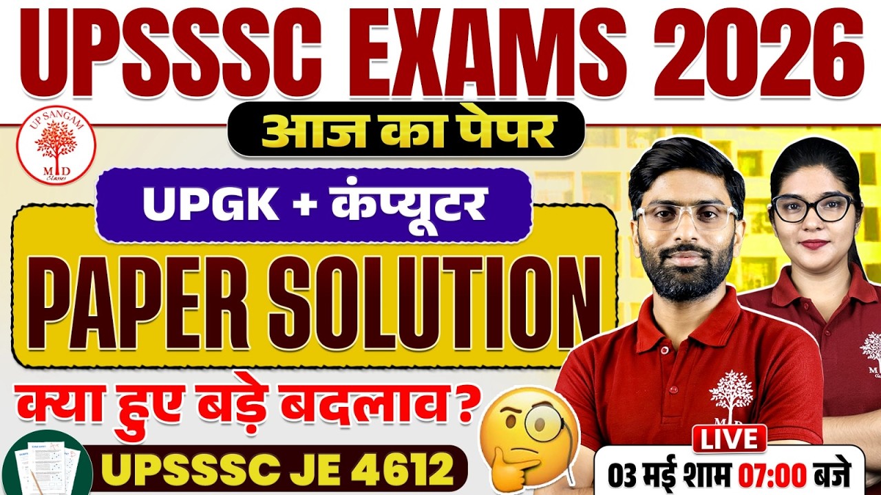 UPSSSC JE 4612 Paper Solution | UPSSSC JE UP GK Paper Solution | UPSSSC JE Computer Paper Solution