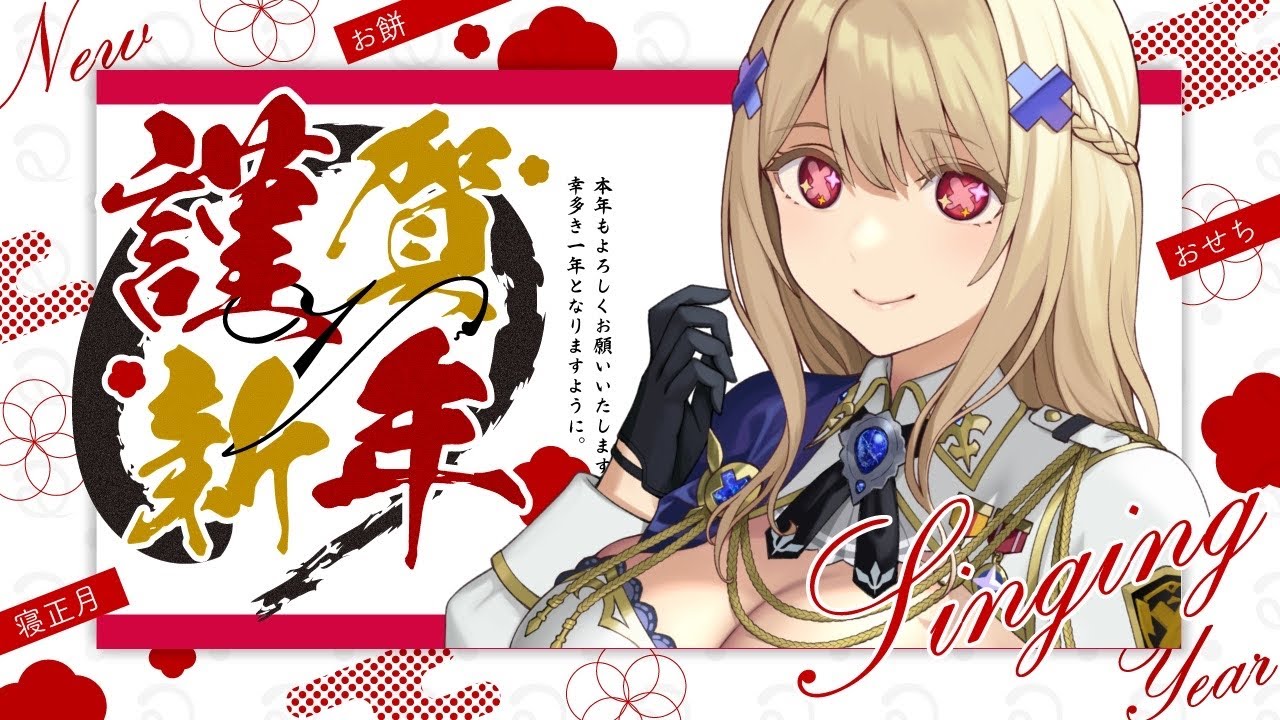 【カラオケJOYSOUND for STREAMER】あけおめカラオケでも🎤【瑠璃 クロエ】＃新人Vtuber