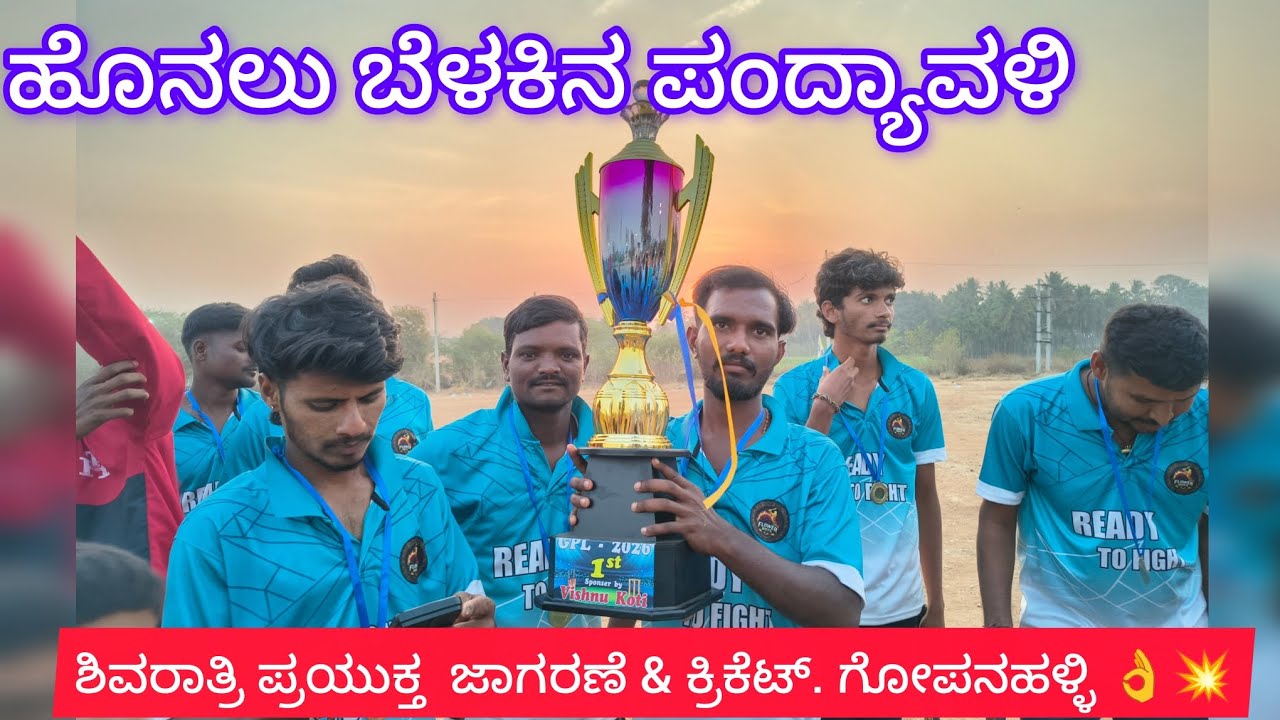 ಹೊನಲು ಬೆಳಕಿನ ಕ್ರಿಕೆಟ್ ಪಂದ್ಯಾವಳಿ 💥👌||ನೈಟ್ ಕ್ರಿಕೆಟ್ || @sangli-Smail 