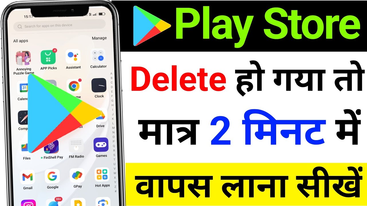 Delete Play Store wapas Kaise laen | play store delete ho gaya to kaise download karen