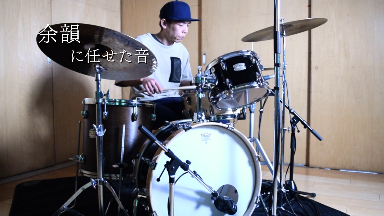 余韻に任せた音
