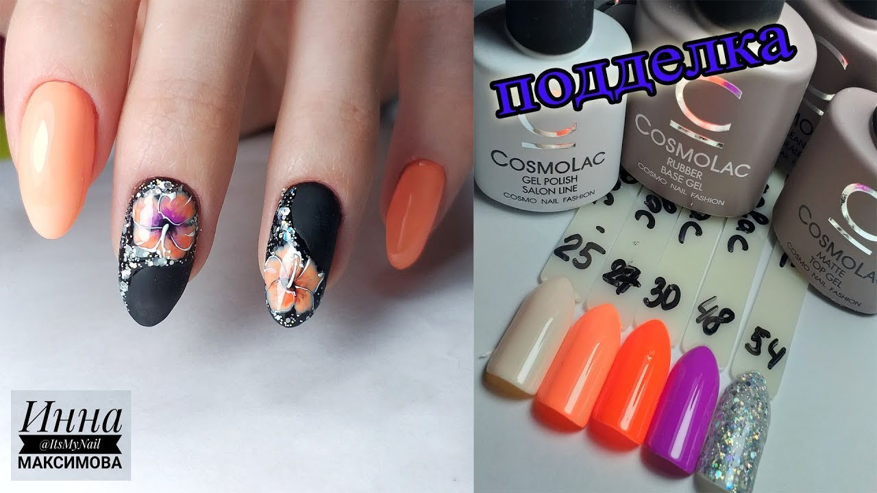 ❤ в заказе ПРИЕХАЛА ПОДДЕЛКА ❤ COSMOLAC  ❤ яркий ТОП дизайн ногтей 2019 ❤