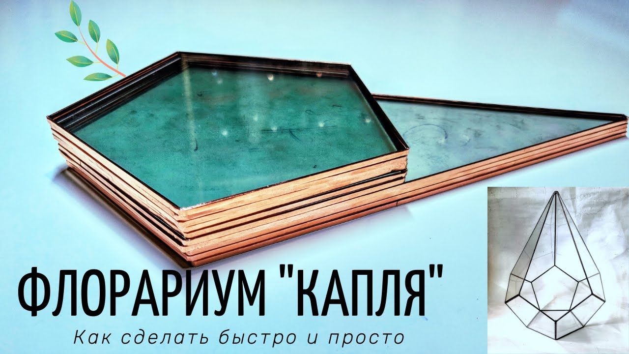 Как спаять геометрическую форму из стекла 