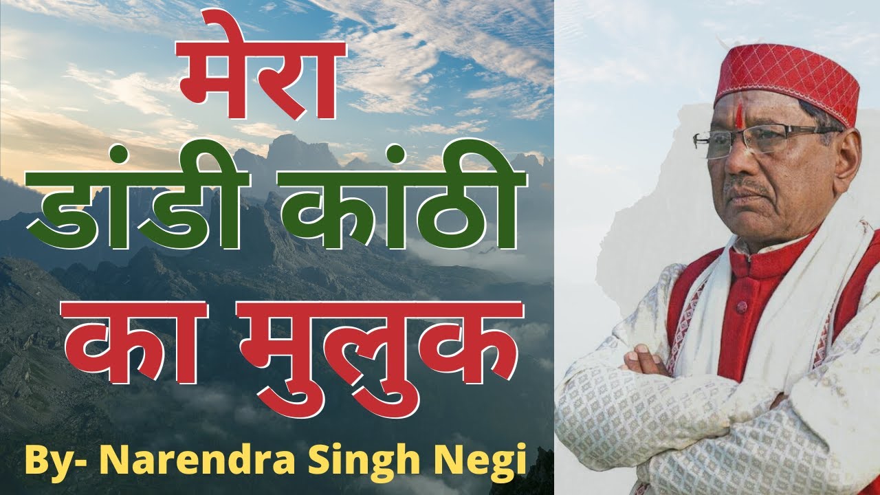 Narendra Singh Negi's Song 