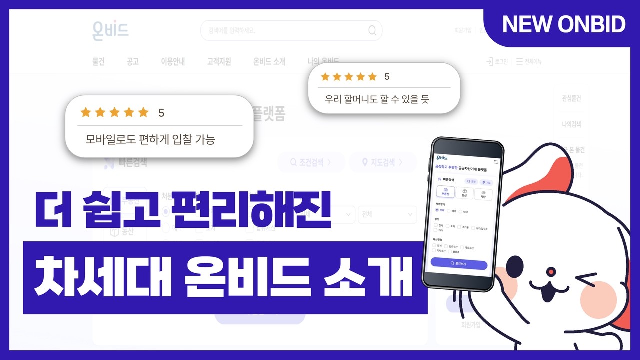 차세대 온비드 소개 영상