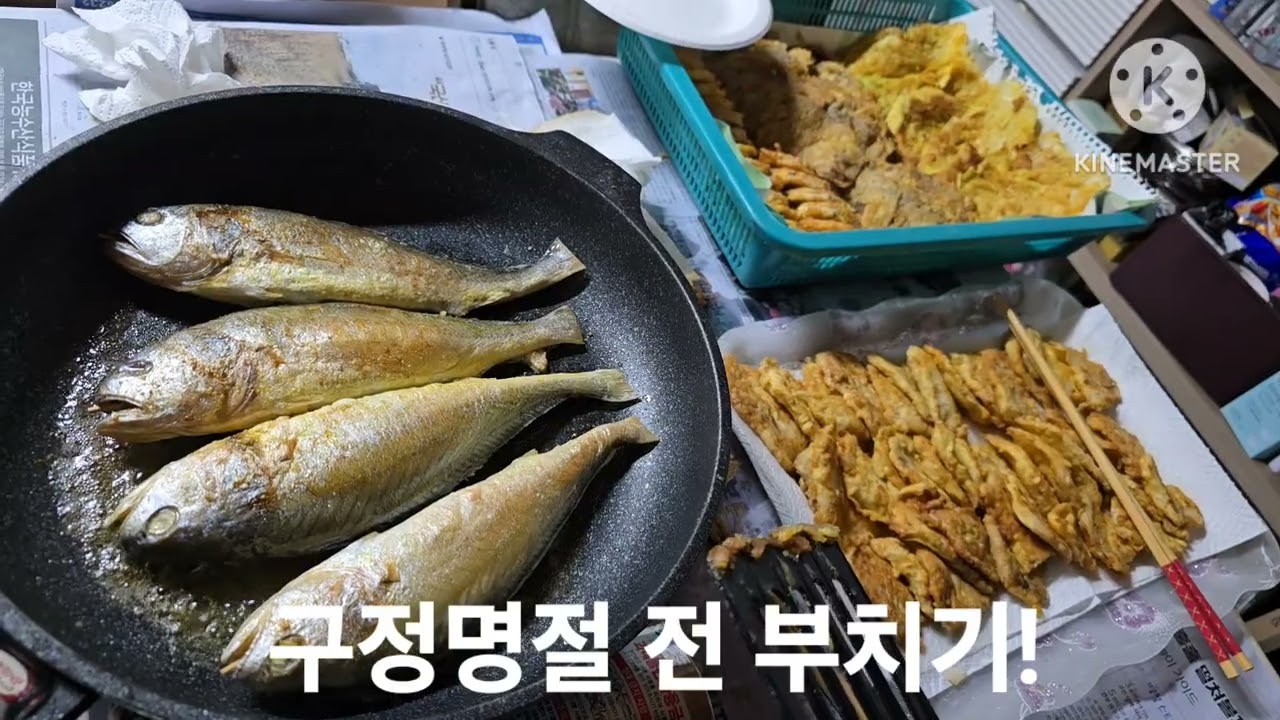 2026년2월16일 산골마을 소소한 이야기.구정명절 전 부치기! 