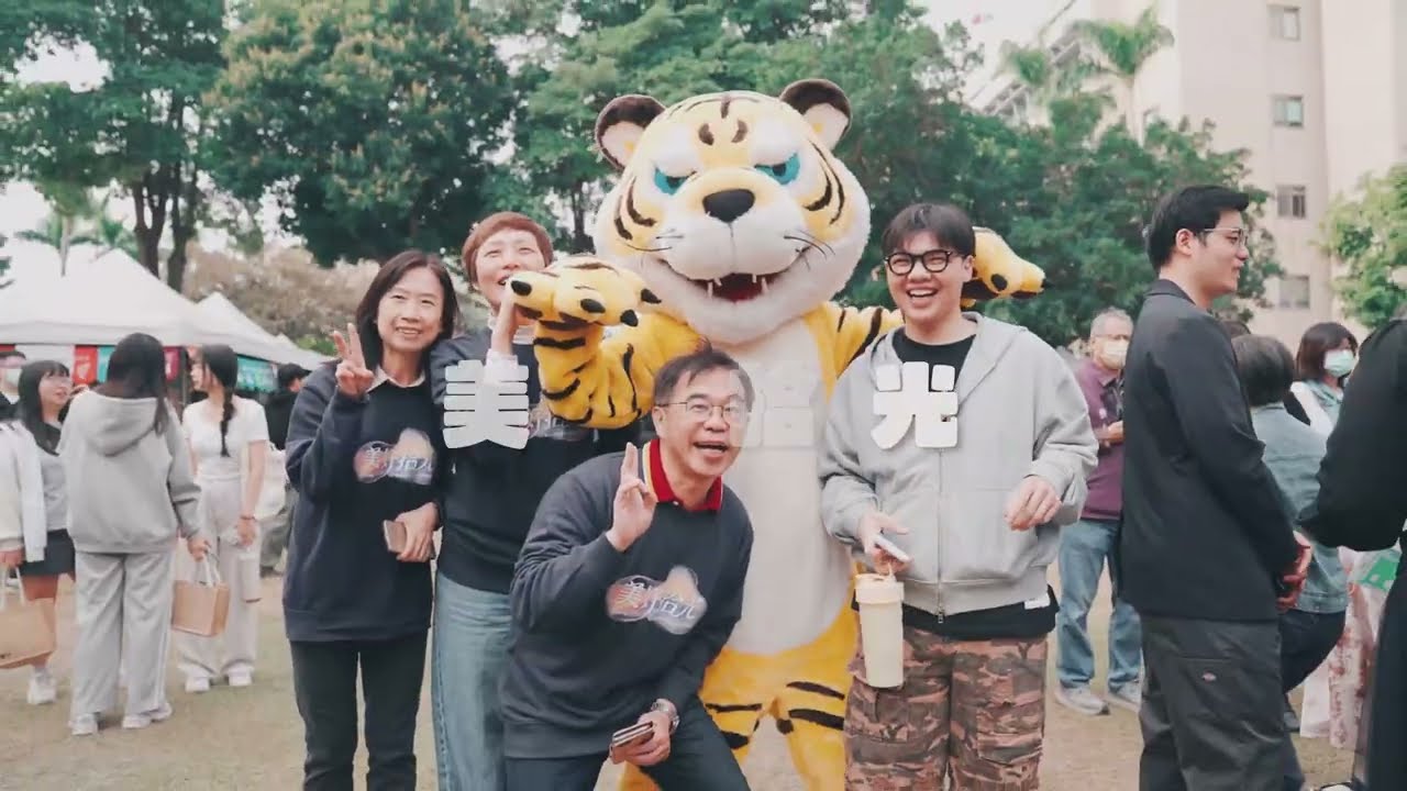 國立虎尾科技大學通識教育中心第十屆通識教育博覽會《美好拾光》