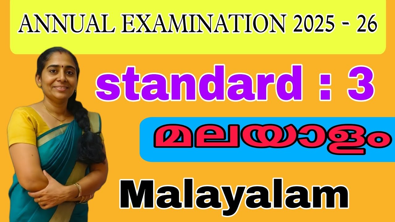 ANNUAL EXAMINATION 2025 - 26 | Class 3 | STD 3 Malayalam | മലയാളം | NICE THINKERS |
