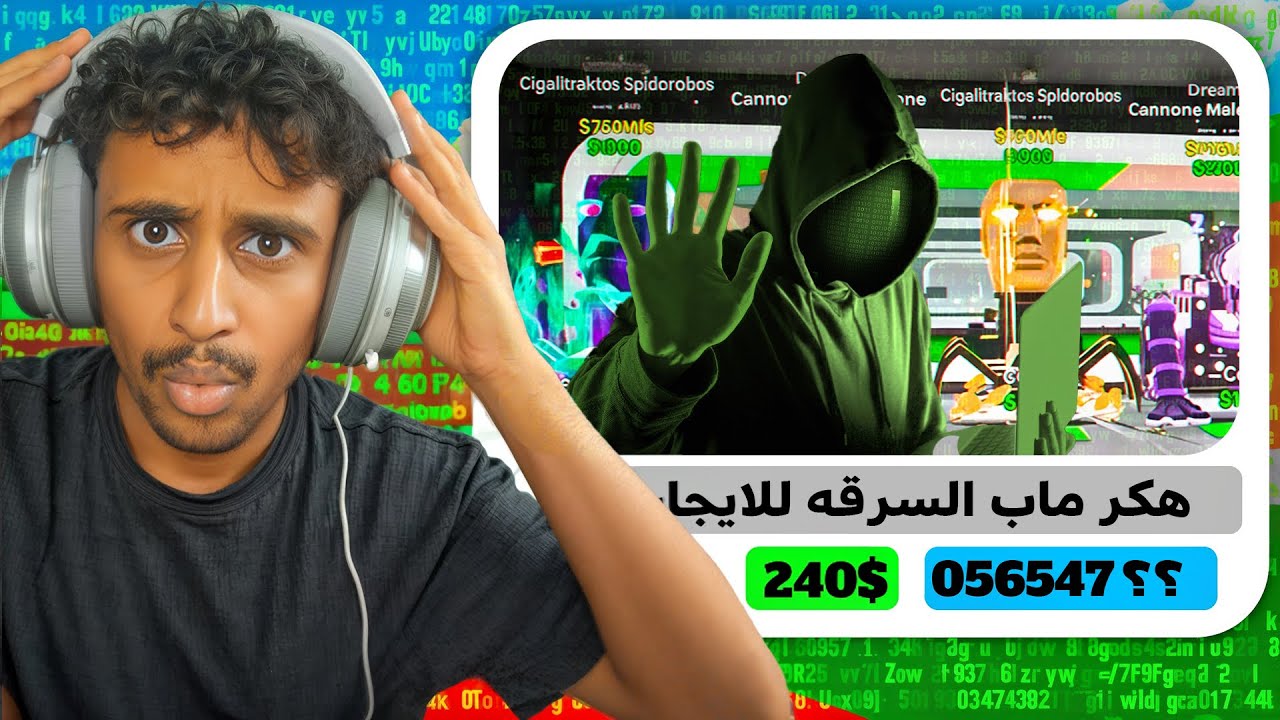 دخلت مع اقوى هكر في ماب السرقة👨‍💻 | وقف القيم وسرقنا💔! | Fortnite Brain Stealing