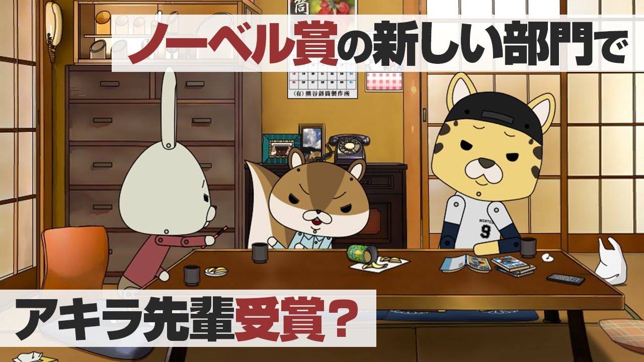 紙兎ロペ「ノーベル賞」編