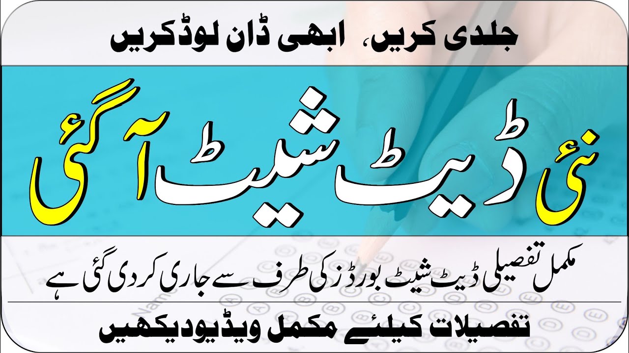 Download New Date Sheet 11th Class 1st Annual Exam 2022 | All Punjab Boards | Taleemi Khabrain