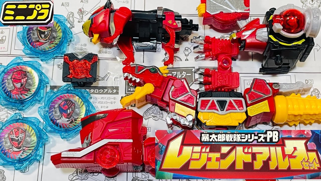 プレミアムバンダイ限定　ミニプラ　レジェンドアルターセット　キョウリュウジャーアルター　　Abataro Sentai Don Brothers