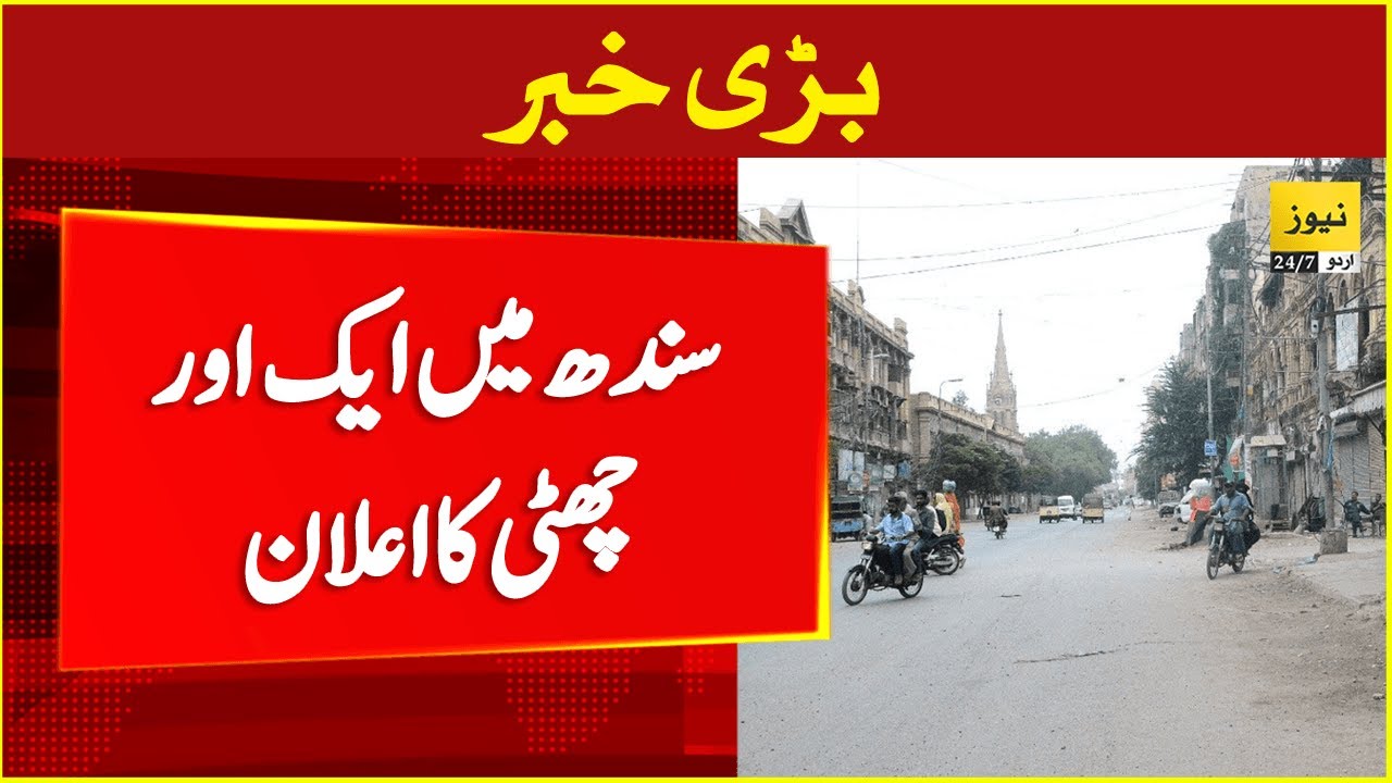 Sindh govt announced another holiday - Breaking news