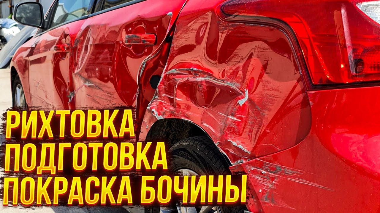 Замена заднего крыла! Рихтовка, подготовка, герметик, покраска, готовый результат! Ford Focus.