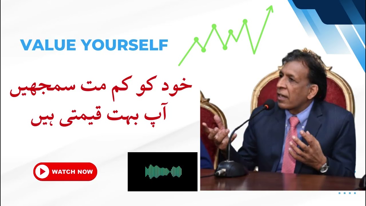Value Yourselfخود کو کم مت سمجھیں آپ بہت قیمتی ہیں