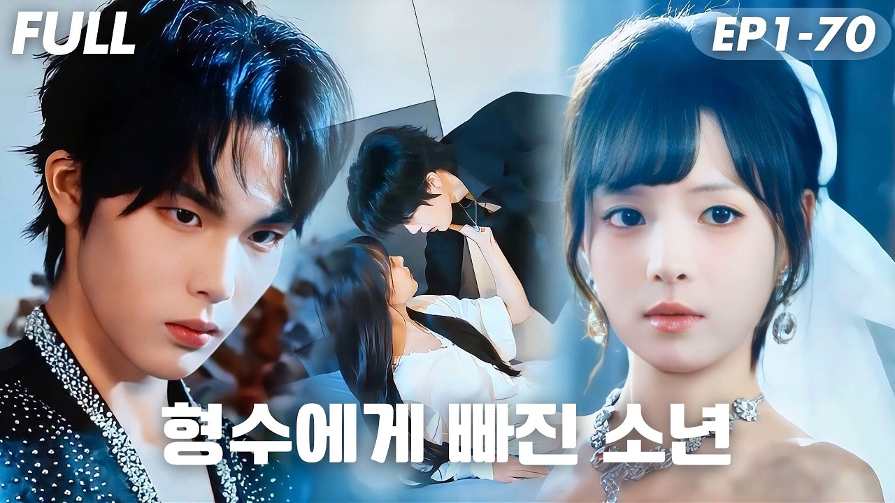 [#FULL ]💥결혼하자마자 남편이 사망!? 어린 시동생은 형수를 사랑했다!그를 단념시키기 위해 그녀는 다른 남자와 결혼한다&hellip;#숏드라마 #드라마 #cdrama #drama