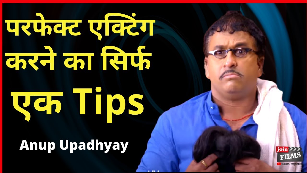 Acting tips for beginners | जीजाजी छत पर है Anup Upadhyay interview with viendra rathore | Joinfilms