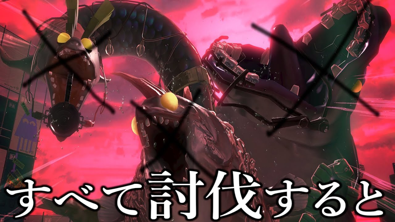 【ビッグビッグラン】オカシラ連合をすべて倒した後のクマさんから報酬がエグイｗｗｗ【スプラトゥーン３】