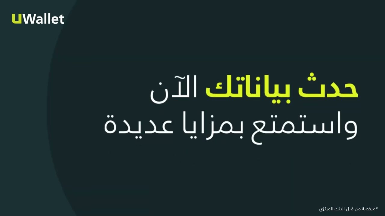 How To Update /كيف تحدث بيانات محفظتك