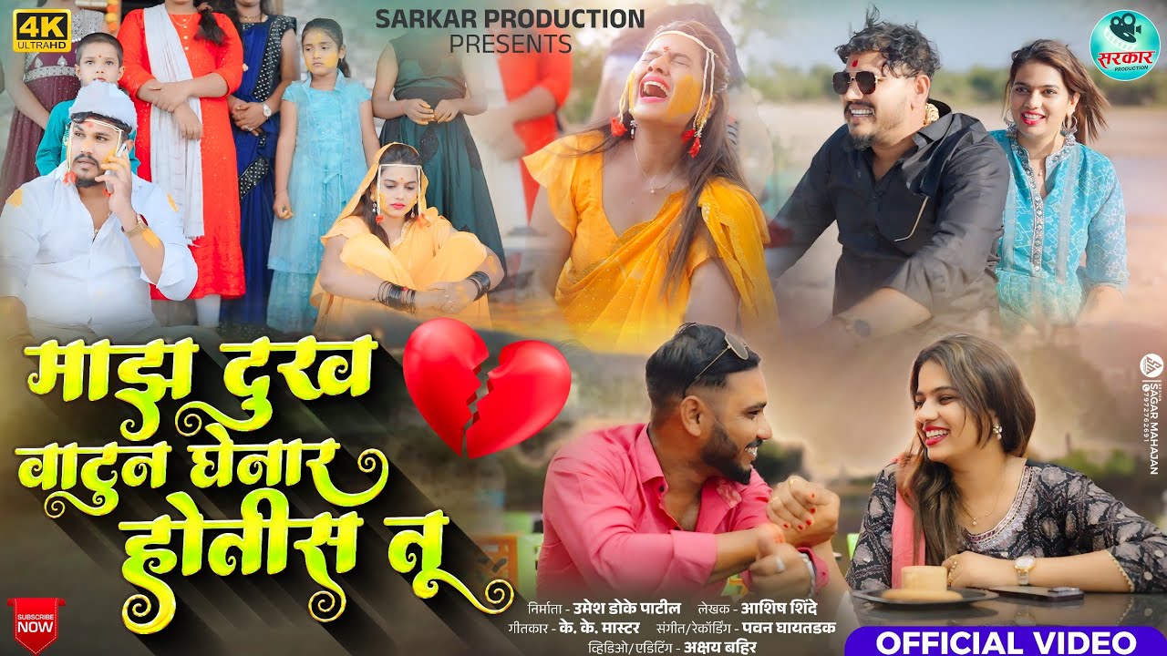 Official Video|💔माझं दुःख वाटून घेणार होतीस तू💔 Maz Dhukh Vatun Ghenar Hotis tu |#kk_banjo #sadsong