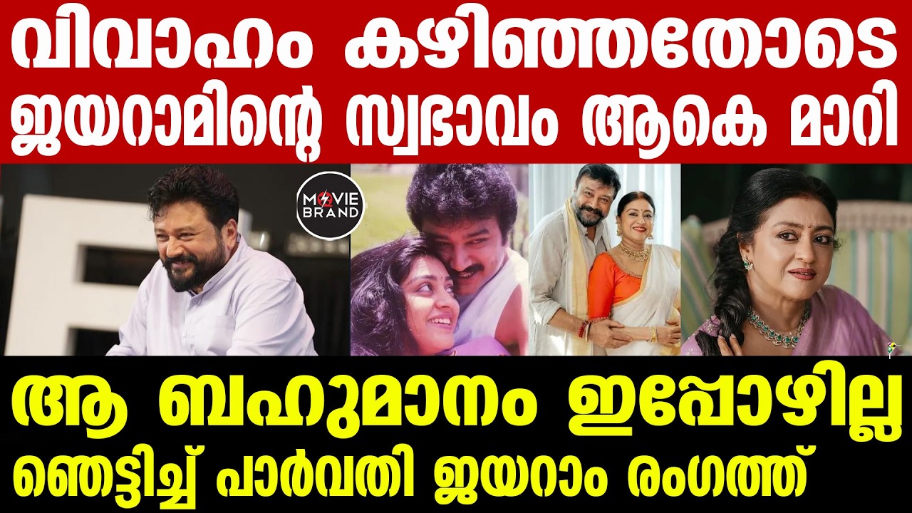 jayaram | എന്നെ കണ്ടതും ജയറാം എഴുന്നേറ്റ് തൊഴുതു