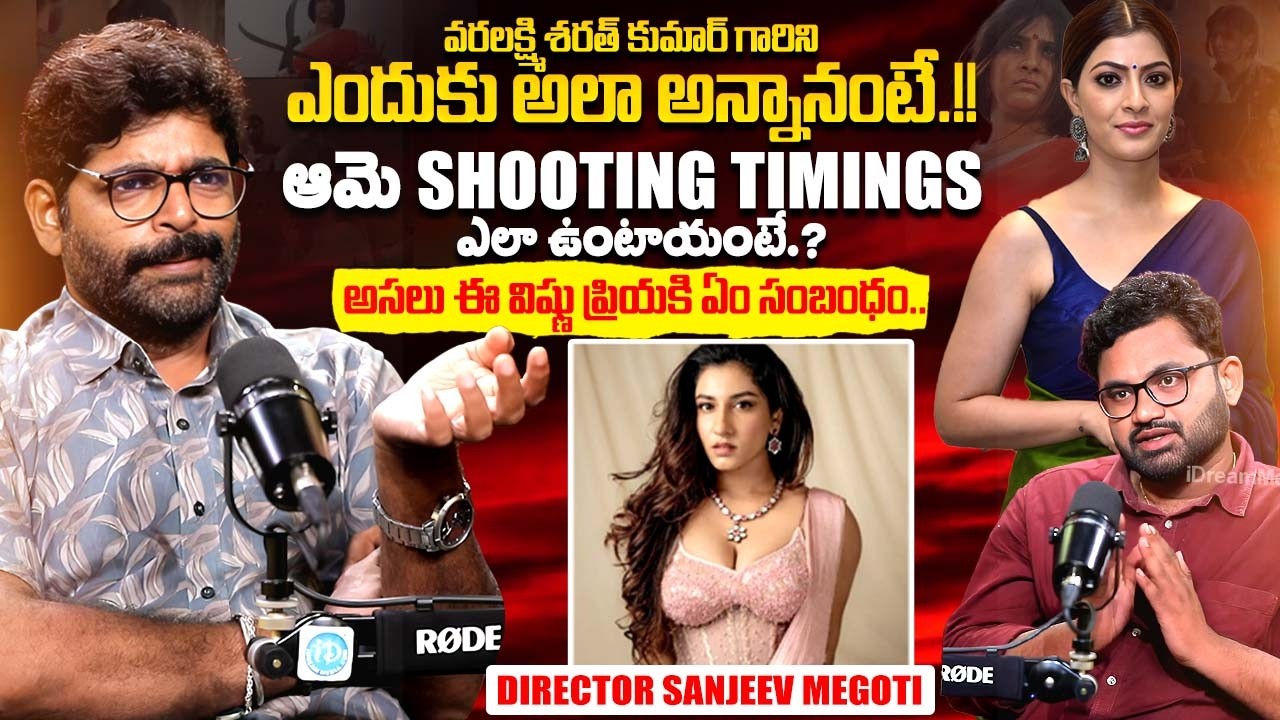 Director Sanjeev Megoti Sensational Interview | Varalaxmi Sarathkumar | Vishnu Priya | iDream