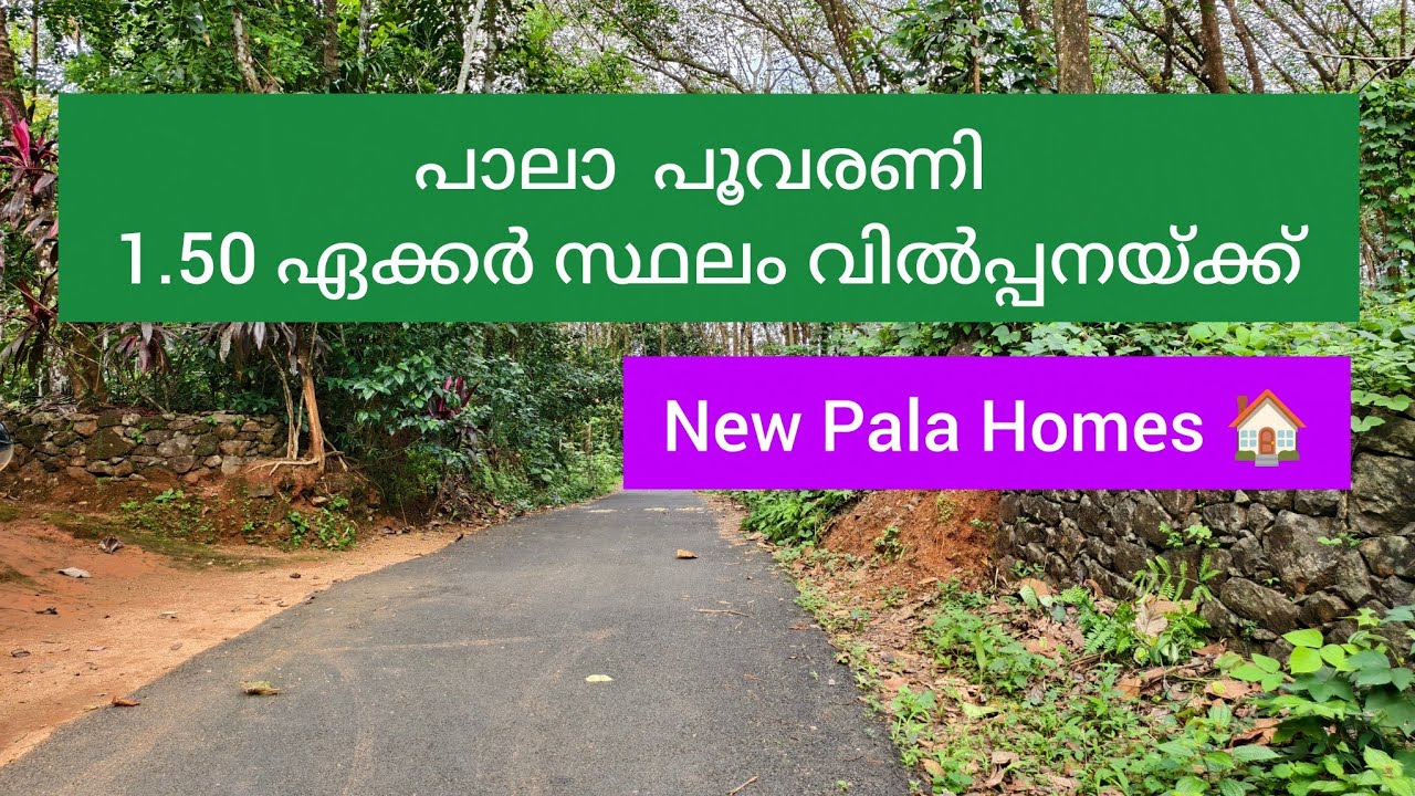 പാലാ  പൂവരണി  1.50 ഏക്കർ സ്ഥലം വിൽപ്പനയ്ക്ക് 