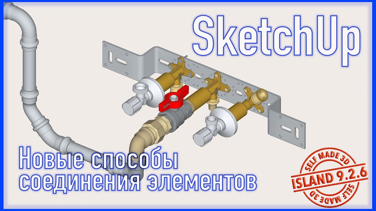 SketchUp 2023 - Новые примочки для моих моделей!