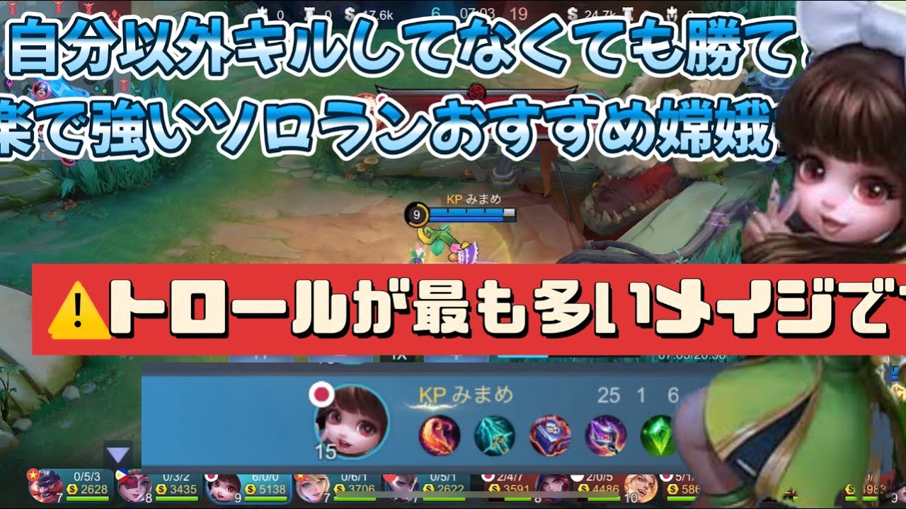 🔰不遇のソロラン界の希望の星！嫦娥の解説＆圧倒的キャリー