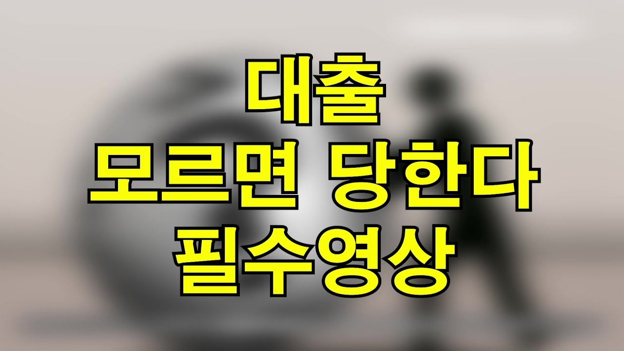 급전 필요할때  모르면 당한다 잘 알아보자!