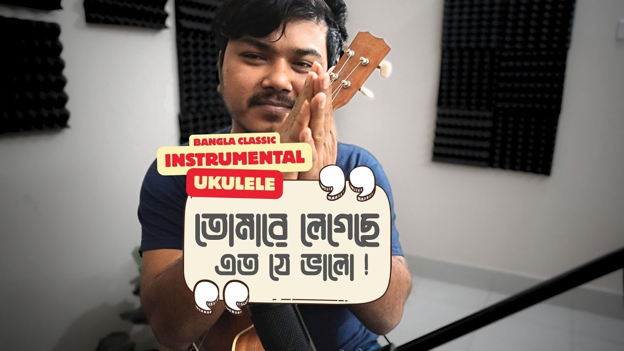 Tomare Legeche Eto Je Bhalo | Instrumental Cover (Ukulele Version)
