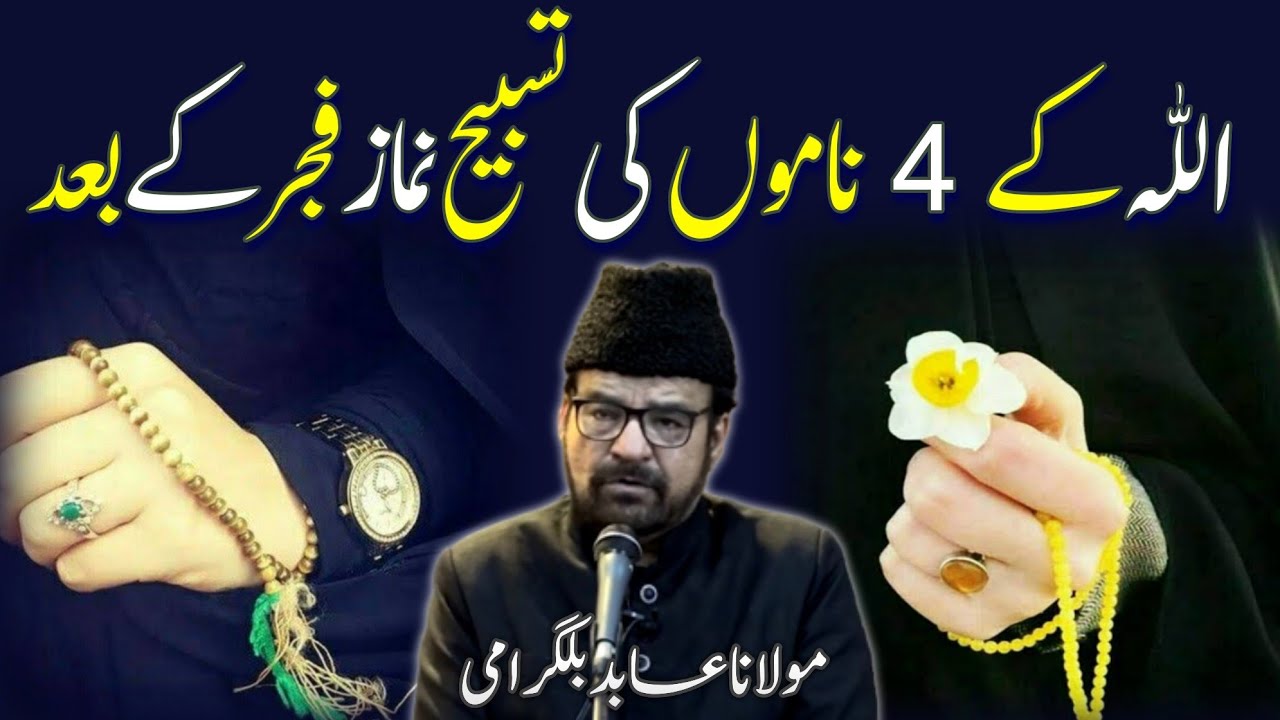 Allah K 4 Namo Ki Tasbih | Maulana Abid Bilgrami 2022