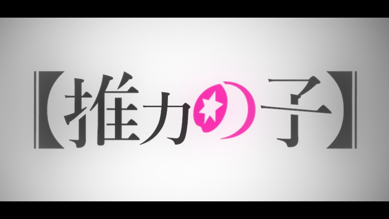 アイドルスラスト【アイドル（YOASOBI）×GPWS】[IDLE THRUST【IDOL(YOASOBI)×GPWS】]