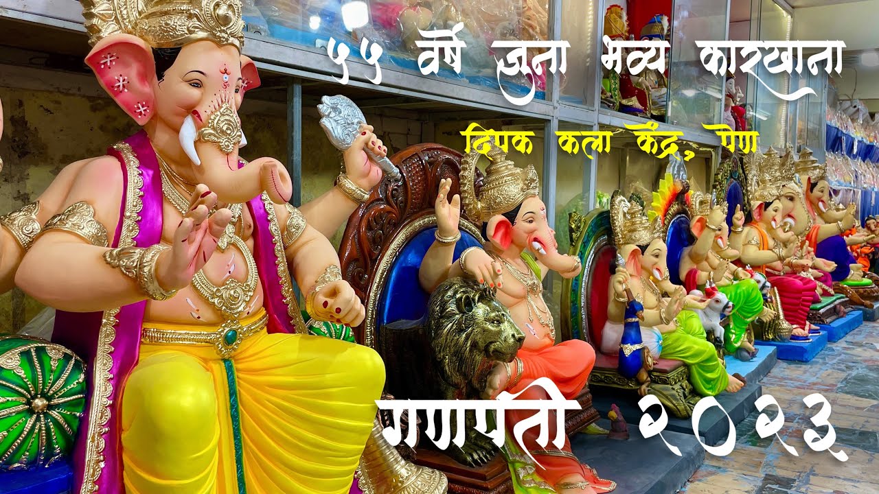 पेणचे गणपती २०२३, भव्यदिव्य ५५ वर्षे जुना कारखाना Ganapati Biggest Factory, Pen 2023