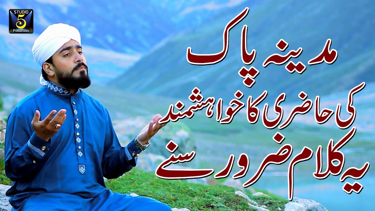 Heart Touching Naat - Sad le apnay kol madinay-Muhammad Bilal Qadri Dina- Recorded & R by STUDIO5.