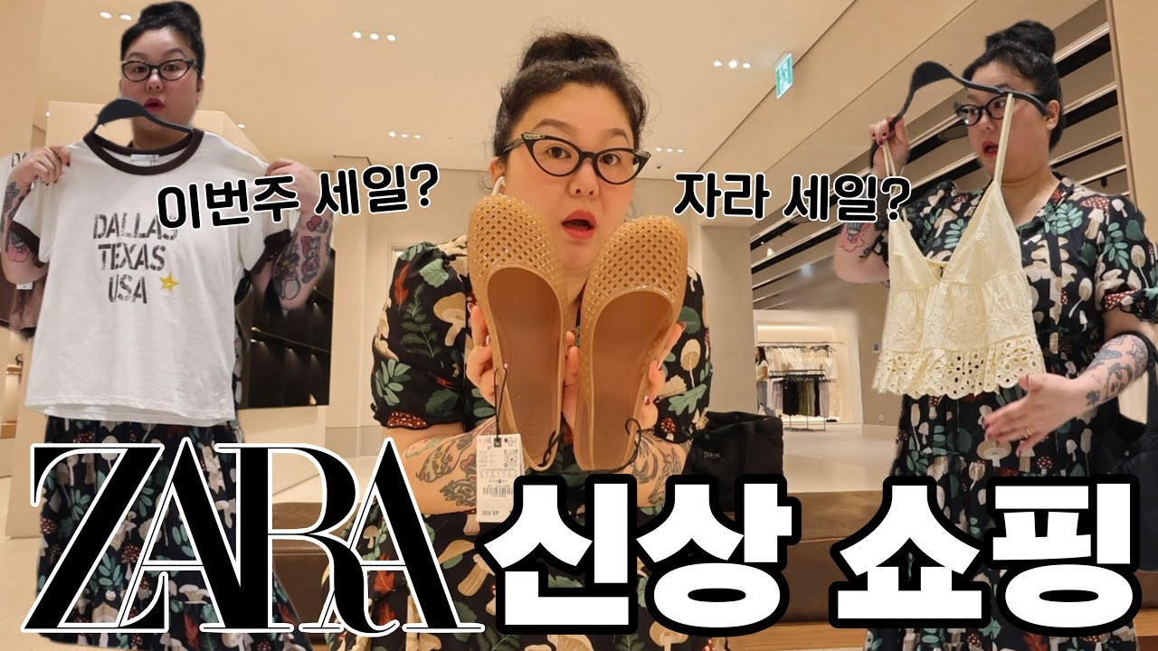 자라 세일 곧 시작합니다💖 | 언니랑 초대형 자라매장 같이 쇼핑하고 맛있는거 먹으러가장💖
