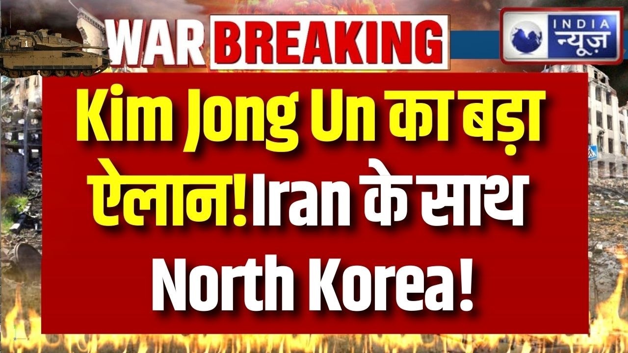 Kim Jong Un Supports Iran: North Korea Condemns US-Israel Attack | Middle East War Update |