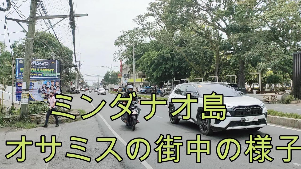 フィリピン　ミンダナオ島　オサミスの街中　（2023年9月6日）　The streets of Ozamis, Mindanao Island, Philippines