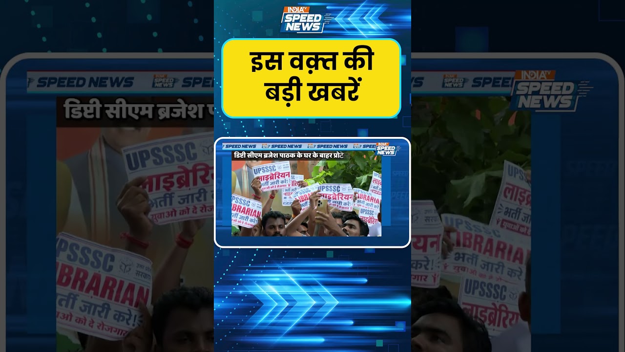 Protest Outside Deputy CM Brajesh Pathak Residence: डिप्टी सीएम ब्रजेश पाठक के घर के बाहर प्रोटेस्ट