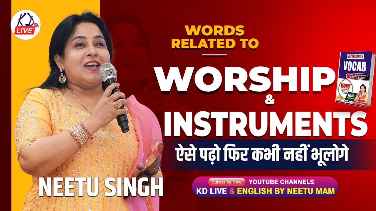 VOCAB | WORDS RELATED TO WORSHIP & INSTRUMENTS | ऐसे पढ़ो फिर कभी नहीं भूलोगे | BY Neetu Mam
