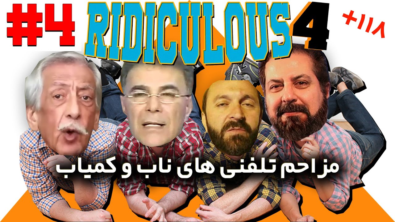 FUNNY PRANKS #4 |داور لاته ـ کامران اتابکی ـ سعید سکویی برترین و کمیاب ترین مزاحم تلفنی های خنده دار