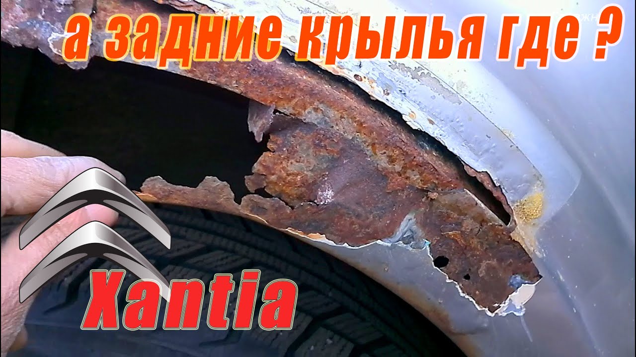 Задние крылья? - Когда-то были.))) Citroen Xantia #3