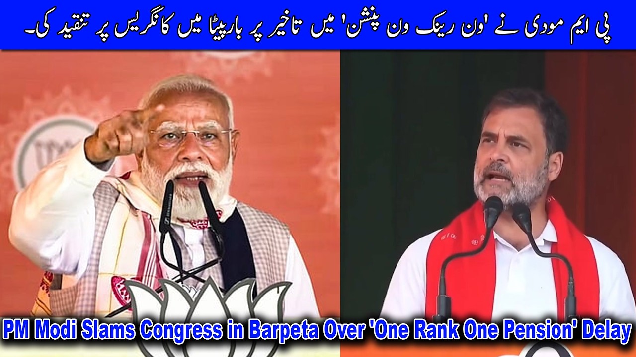 PM Modi Slams Congress in Barpeta Over 'One Rank One Pension' Delay | MUNSIF TV