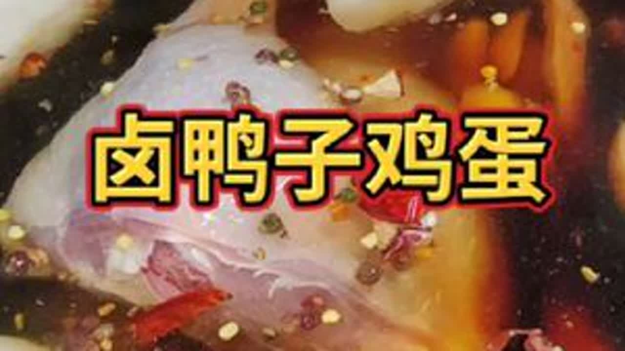 夫妻俩记录日常生活，晚上卤鸭子肉和鸡蛋，一下吃好几碗饭 #记录真实生活 #美食 #农村生活 #做饭 #热门