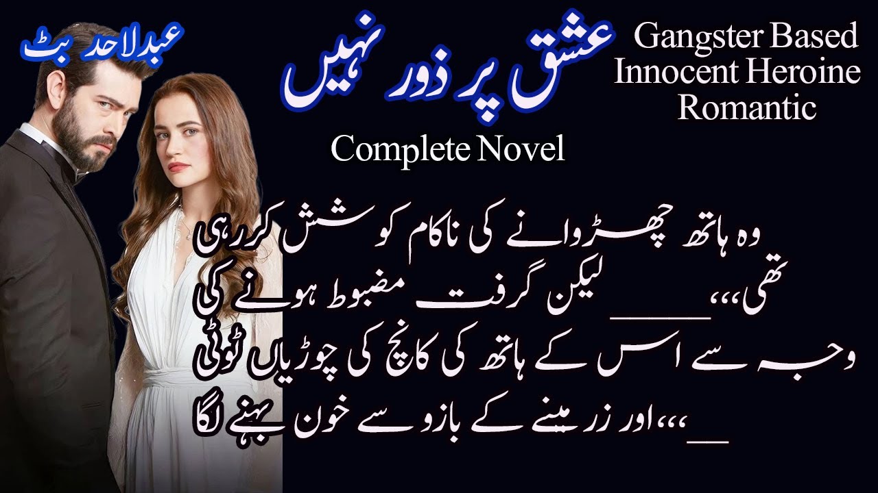 Gangster Based | Force Marriage Based | Romantic |ISHQ PAR ZOR NAHIN | Complete Urdu Novel