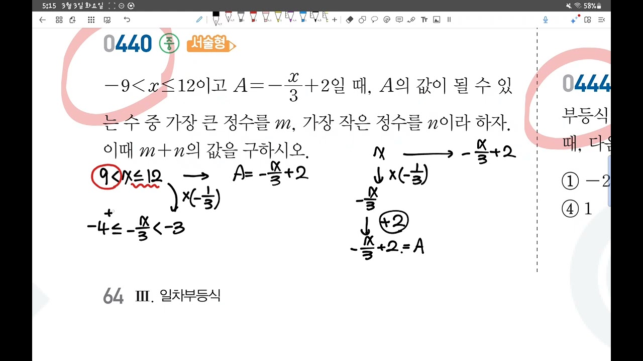 4. 일차부등식 질문 (1)