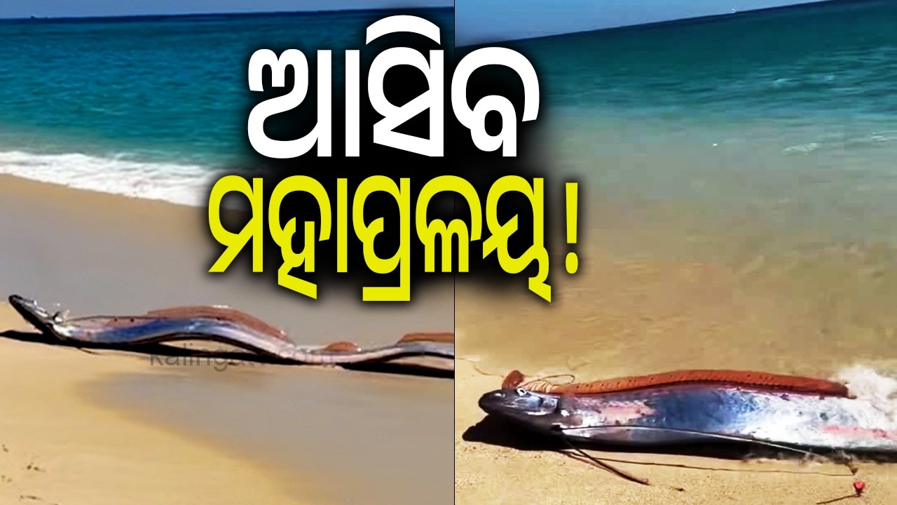 ଆସିବ ମହାପ୍ରଳୟ ! | Kalinga TV